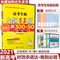 新高考2021]高考生物基础篇选择考全国卷高三一轮二轮三轮总复习高中理科基础题小题狂练真题模拟试卷汇编38套恩波教育