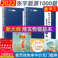 ]张宇1000题数三2022 张宇考研数学题源探析经典1000题 张宇1000题数学三搭张宇真题大全解高数18讲