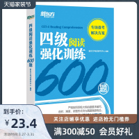 【新东方官方旗舰店】四级阅读强化训练600题 备战2021年6月大学英语4级阅读理解 全真模拟强化 阅读书籍新题型cet