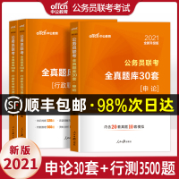 中公公务员考试用书2021年行测全真题库3500题申论30套公务员联考省考国考刷题历年真题试卷教材河南北江西安徽天津内蒙