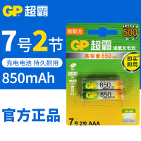 7号充电电池七号850毫安时 可重复充电镍氢AAA充电电池电动玩具挤奶器无线鼠标ktv麦克风电动剃须刀