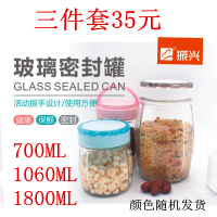 玻璃密封罐 大号透明食品储物罐蜂蜜茶叶奶粉零食糖果储物瓶 三件套(700+1060+1800)