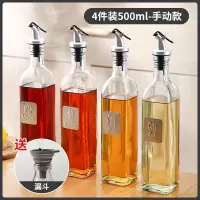 调味罐玻璃盐罐厨房调料罐子家用调料瓶油壶盐味精调料盒 酱油醋酒四件套-送漏斗-新