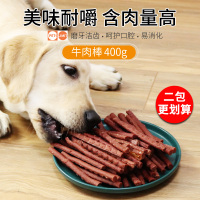 宠物零食营养牛肉棒泰迪幼犬磨牙火腿肠训练奖励礼包400g 牛肉棒400g*2 6个月以上