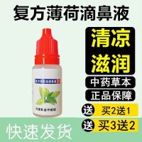 复方薄荷脑滴鼻液薄荷油石蜡樟脑滋润鼻子干燥流血通气抑菌液