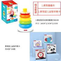 彩虹圈N8248婴儿早教益智玩具层层叠不倒翁叠叠乐宝宝套圈圈 叠叠乐+费雪早教卡4套装