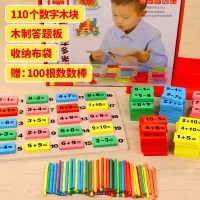 木制积木早教幼教数字汉字多米诺骨牌儿童益智玩具周岁宝宝识字 多米诺110块+答题板+数数棒100