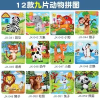 [特惠]幼儿木制玩具拼图儿童拼图玩具幼儿园智力益智早教幼儿 12张9片动物世界