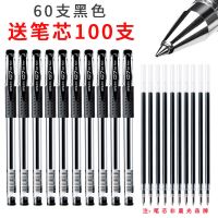 q7中性笔0.5笔芯黑笔签字圆珠笔考试专用碳素水笔黑色水性笔 60支黑笔[送100支黑芯]