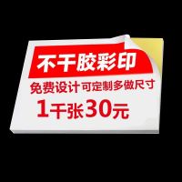 彩色不干胶/名片定做二维码贴纸制作透明LOGO商标签标贴印刷粘贴【4月14日发完】 10×14一千张覆膜