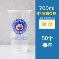 一次性胖胖杯脏脏型奶茶杯塑料网红冷饮料果汁豆浆注塑杯子带盖 95叮当猫Q杯700ml 杯子+注塑盖+吸管+袋子100套