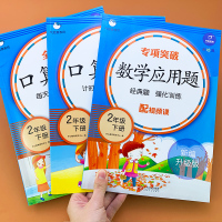 二年级下册数学口算天天练应用题强化训练横式脱式竖式口算题卡全套部编人教版同步小学生思维训练专项练习册除法混合计算题算术本