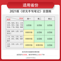 [正版授权]2021新版衡水重点中学高中版状元手写笔记英语 高一高二高三高考英语一轮复习资料 学霸快速提分笔记 高中教辅