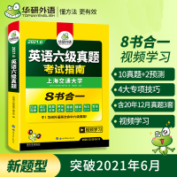 备考2021年6月 英语六级资料华研英语六级真题试卷含9月历年真题大学6级外语考试资料词汇单词语法听力阅读作文翻译口语书