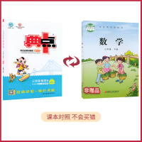 2021年春季 三年级下册数学苏教版典中点 综合应用创新题 3年级下册小学数学专项强化训练配套同步练习册 小学资料辅导书