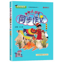 2021新版黄冈小状元同步作文六年级下人教版部编版 6年级下册小学写作技巧书籍语文黄岗作文书小学生优秀作文大全同步练习辅