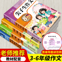 老师推荐 小学生作文书大全小学通用 优秀作文辅导教材小学版分类写作文技巧与方法训练书籍上册四五六三年级同步作文素材选人教