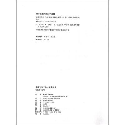 2020版走进文言文67六七年级 初中文言文完全解读人教版课外阅读与训练精选译注及赏析 小升初一本通教材解读小学生文言文