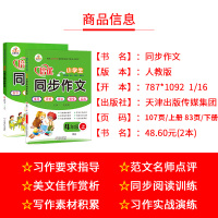 四年级下册同步作文 全套作文书小学 部编人教版大全辅导4年级黄冈作文选部编版小状元4四年级下满分培优四年级作文书优秀作文