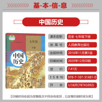 正版2021使用 初中人教版中国历史7七年级下册课本教科书 7七年级下册历史书 人民教育出版社 初一下册7七年级下册历史