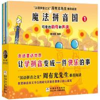 当当网正版童书 魔法拼音国全套共7册 一年级汉语拼音专项训练 幼小衔接拼音拼读训练小学生学拼音神器3-6岁
