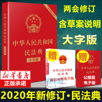 [2021年实施]中华人民共和国民法典+法律常识一本全2本 一本书读懂法律常识全知道 法律基础知识书籍正版民法法条法律入