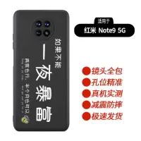 小米红米note9/note9pro手机壳5G镜头全包防摔硅胶网红男款手机套 必须暴富 【红米Note9 Pro】送钢化