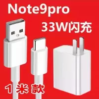 红米note9pro充电器33W闪充头小米9/10青春版/K30S手机充电线快充 Note9pro专用[33W] 一套[