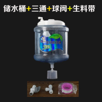 茶几饮水机桶小联通饮水桶泡茶台抽储水桶功夫净水器纯水机配件 饮水机储水桶+三通+球阀+生料带