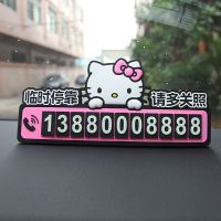 HelloKitty汽车用品临时停车电话号码牌夜光挪车电话卡移车留言板 kitty粉色 号码牌