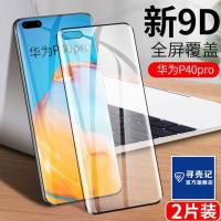 华为p40pro+曲面钢化膜p40pro护眼k蓝光ELS-AN00防窥隐私保护贴膜 华为P40pro 原装曲面钢化膜[护