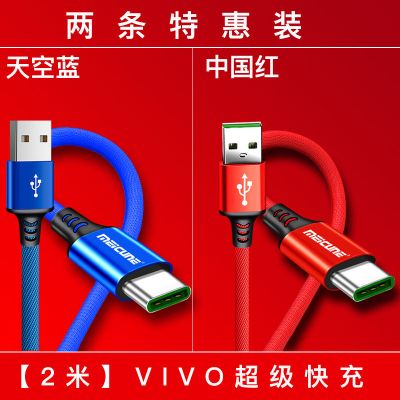 数据线vivox30x27充电线iQOOneo3s6s/nex3s/z6/y50/s5s/z5i通用 2米红+蓝[超级快