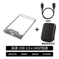 2.5寸笔记本硬盘盒SATA移动硬盘盒USB3.0外置接机械固态硬盘盒子 [快10倍-推荐]3.0透明+收纳包
