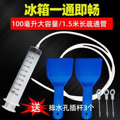 冰箱排水孔疏通器 防堵 多品牌通用配件冰柜冰箱疏通器插杆排水管 疏通器一套+2个大号冰铲