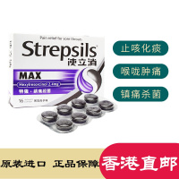香港进口使立消(Strepsils) 润喉糖龙角散清咽利喉蜂蜜缓解喉喉咙痛