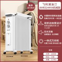 飞利浦(PHILIPS)取暖器电暖器电暖气片家用节能整屋供暖12片电热油汀(机械旋钮款AHR3144YA)
