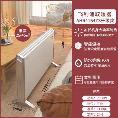 飞利浦(philips)中央电暖取暖器全屋电暖器客厅家用浴室大面积节能电暖气片AHR4164ZS