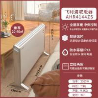飞利浦(philips)中央电暖取暖器全屋电暖器客厅家用浴室大面积节能电暖气片AHR4144ZS