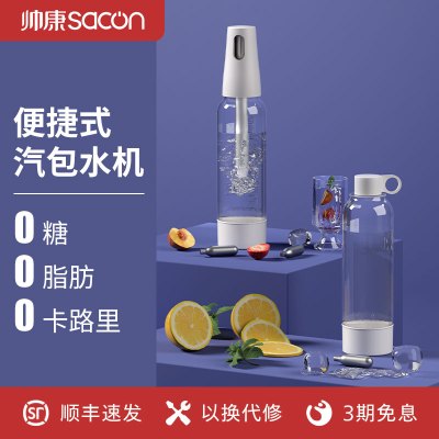 帅康(Sacon)气泡水机苏打水制作器碳酸饮料打气机气泡机家用制作机商用打汽水机器 白色便携款SK-QPM-128A1
