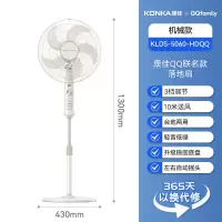 康佳(KONKA)16寸电风扇落地扇QQfamily联名 KLDS-5060-HDQQ 机械版