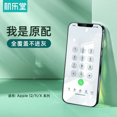 iPhone12/MAX/Pro/ProMAX骑士系列钢化膜2.5D大视窗(护眼)5.4英寸/6.1英寸/6.7英寸