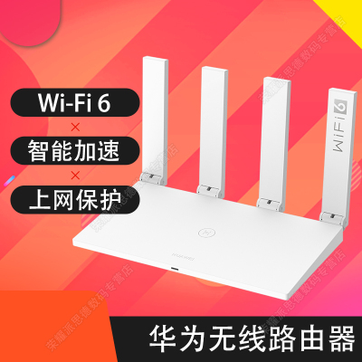 [新品WiFi6]华为路由AX2 PRO家用无线路由器 双频5G优选全千兆穿墙王1500Mb+ 信号放大器mesh