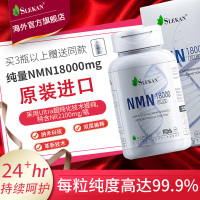 增强型 NMN18000 原装进口SLEKAN强乐康 烟酰胺单核苷酸NAD+nmn9600 9000两盒装/120粒
