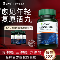 GNO英国进口nmn30000β-烟酰胺单核苷酸NAD+亢衰老细胞补充剂1瓶装
