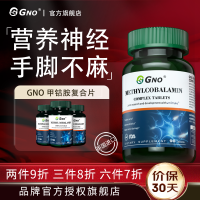 GNO原装进口进口甲钴胺营养神经修复营养大脑神经多发性神经炎正品1瓶装
