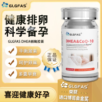 GLGFAS美国进口DHEA辅酶Q10女性备孕呵护健康卵泡大龄助孕胶囊3瓶