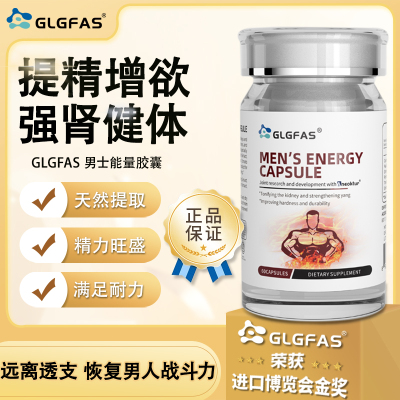GLGFAS美国原装进口男士能量胶囊营养巩固护肾补精养肾胶囊3瓶