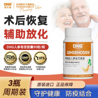 DNG人参皂苷rh2护19种稀有rg3粉精华复合胶囊术后恢复500mg*90粒*1瓶