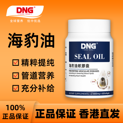 DNG原装进口海豹油胶囊中老年心脑血管保护血管60片*1瓶