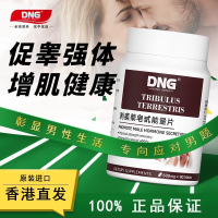 DNG原装进口刺蒺藜皂甙睾酮丸促进雄性激素健身90粒*1瓶